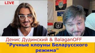 Денис Дудинский: Муковозчик ВОР