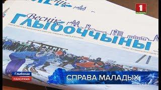 "Дело молодых": Главный редактор "Весніка Глыбоччыны" Андрей Панкрат. Панорама