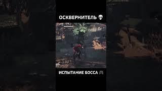 Осквернитель / Испытание босса  #stellarblade #stellarbladeps5 #stellarbladegame #gaming #игры