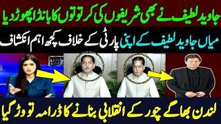 Muhammad Zubair K Bad Javed Latif Ne Shahbaz Hukumat Ka Bhanda Phor Diya | BSS Fast News 19