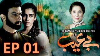 Be Aib - Episode 01 | Urdu1