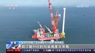 海上超100米高空安装风机叶片太震撼