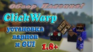 Плагин на сервер Minecraft 1.11 -||- ClickWarp -||- Крутые варпы