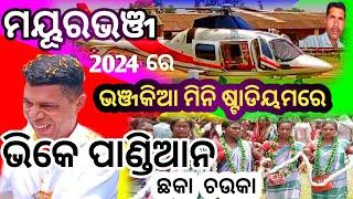 VK Pandian ମୟୂରଭଞ୍ଜ ଭଞ୍ଜକିଆରେ କହିଲେ ଏମିତି //Mayurbhanj Election // 2024 Election // Campaign BJD