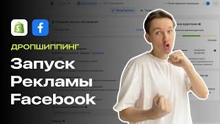 Как Запускать Рекламу В Facebook?