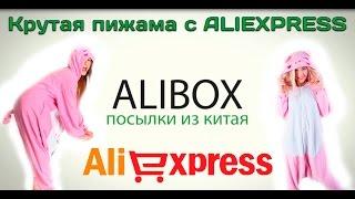 Посылка из Китая #3 Крутая пижама с Aliexpress