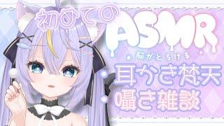 【ASMR】 はじめての耳かきみんなを癒します　#ASMR #耳かき＃囁き