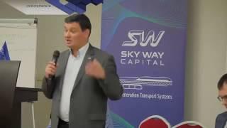  Ответы на вопросы SkyWay SW Юрмала