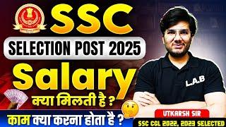 SSC Selection Post Salary 2025 | SSC Selection Post Phase 13 Notification 2025 | SSC LAB