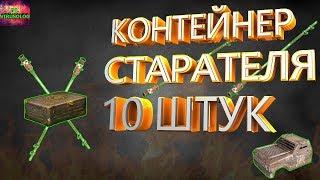 CROSSOUT открываю контейнеры старателя