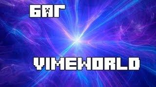 Minecraft vimeworld-Баги #1