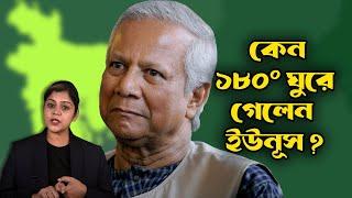 আওয়ামী লীগ নিষিদ্ধের ইস্যুতে কেন ১৮০ ডিগ্রি ঘুরলো ড. ইউনূস ? বিএনপির ঘাড়েই কেন বন্দুক ? AL BNP Yunus