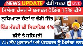 Punjab 6th pay commission latest news || 6th pay commission || Pay Scales & Salary Hike DA & OPS-131