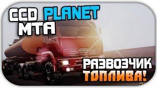 CCD Planet #2 // Работа бензовозов!!