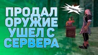 ПРОДАЛ ТОП ПУШКУ КУЗНЕЦУ → УШЕЛ С ФАНЛАЙН, PERFECT WORLD