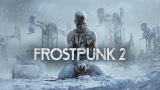 Frostpunk 2 -5- Борьба с БУЗОТЕРАМИ !