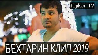 РУЗИБЕКИ ФАЙЗАЛИ  БЕ ТУ ТАНХО  МЕМИРАМ 2019