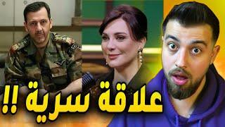 سلاف فواخرجي بشار وماهر الاسد اشخاص كتير مناح !!