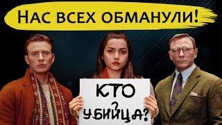 Достать ножи обзор и разгадка фильма