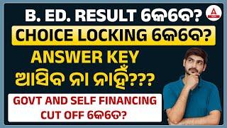 Odisha B.ED Result 2025 | CHOICE LOCKING କେବେ? | ANSWER KEY ଆସିବ ନା ନାହିଁ???