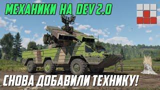 НОВЫЕ МЕХАНИКИ и ТЕХНИКА! ПОСТРОЙКА ЯЩИКОВ и БРИТАНСКАЯ ОСА в War Thunder