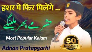 Hashr Me Phir Milenge || Most Popular Kalam || By Adnan Pratapgarhi