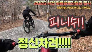 2025 제17회 사천시장배 와룡울트라랠리 전국산악자전거대회(3.30)/ 하프코스50km 4부/ 피니쉬 30~48. 7km 구간/2.25.