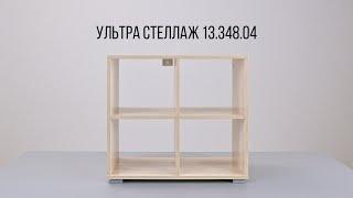 Ультра Стеллаж 13.348.04