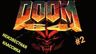 DOOM 64 - НЕИЗВЕСТНАЯ КЛАССИКА - (2)