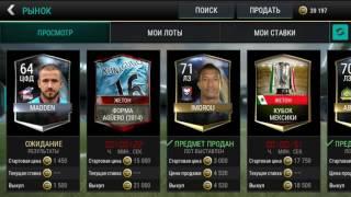 FIFA mobile фильтры # 1