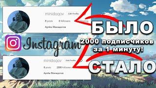 КАК НАКРУТИТЬ 10К ПОДПИСЧИКОВ В ИНСТАГРАМ В 2021 ГОДУ?!| НАКРУТКА ПОДПИСЧИКОВ В ИНСТАГРАМЕ|INSTAGRAM