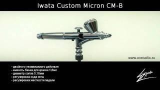 Iwata Custom Micron CM-B