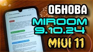  MIUI 11 MiRoom 9.10.24 MIUI 11 Обновление Redmi Note 7 Первый взгляд