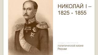 Презентация к уроку истории: "Николаевская Россия"