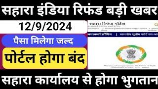 sahara india refund latest update #sahara India update