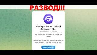 Pentagon Games — отзывы про криптовалютный токен. Лохотрон?