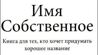 НАПОМНИМ ВАМ ОБ ИМЕНАХ СУЩЕСТВИТЕЛЬНЫХ, КОТОРЫЕ БЫВАЮТ ДВУХ ВИДОВ: СОБСТВЕННЫЕ ИЛИ НАРИЦАТЕЛЬНЫЕ