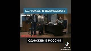 военкомат - взятка Приколы 2021 ржака до слез