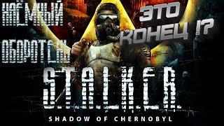 НАЕМНЫЙ ОБОРОТЕНЬ #4/S.T.A.L.K.E.R : SHADOW OF CHERNOBYL