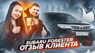 Япония-Трейд отзыв клиента про авто из Японии. SUBARU FORESTER SHJ.