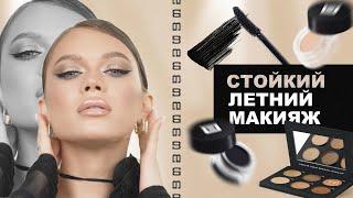 Стойкий летний макияж  Секреты визажиста