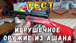 Контрольная закупка - Бластеры из Ашана ЗАВАЛЯЛИСЬ - Игрушечное оружие, Пистолеты, Пушки