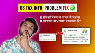 US Tax Info all Problem Fix Not approved? Without Foreign Tin? Are you Eligible?