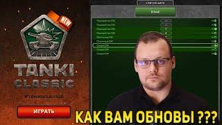 ОБСУЖДАЕМ NEW ИНФУ ОТ ОРЕХА ПРО TANKI CLASSIC | ЛОВИМ X100 ГОЛДЫ В ДЖАГЕ | СТРИМ ТАНКИ ОНЛАЙН