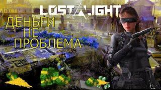 КАК ЛЕГКО ФАРМИТЬ ДЕНЬГИ ИЛИ ЛЯМ ЗА 10 МИНУТ В Lost Light? | деньги быстро в лост лайт