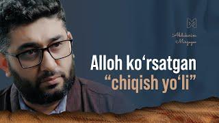 Alloh ko'rsatgan "chiqish yo'li" | @AbdukarimMirzayev2002