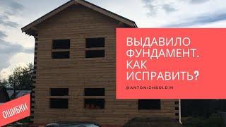 Выдавило фундамент, как выровнять первый ряд у дома из бруса строим в Пермском крае