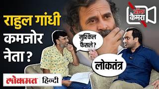 Aadesh Rawal Off Camera latest episode में Rahul Gandhi के Congress में फैसले लेने पर क्या बता गए?VK