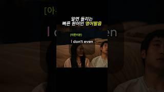 영어 초보도 들리게 해주는 발음법