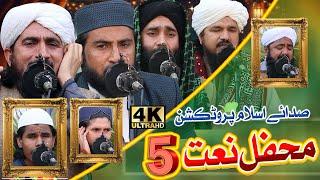 Mahfal E nat 5 ||Umar Hayat ,Noor ul amin , Hafiz Mashaal || Mahfal E Nat Ep 05| محفل نعت قسط 5